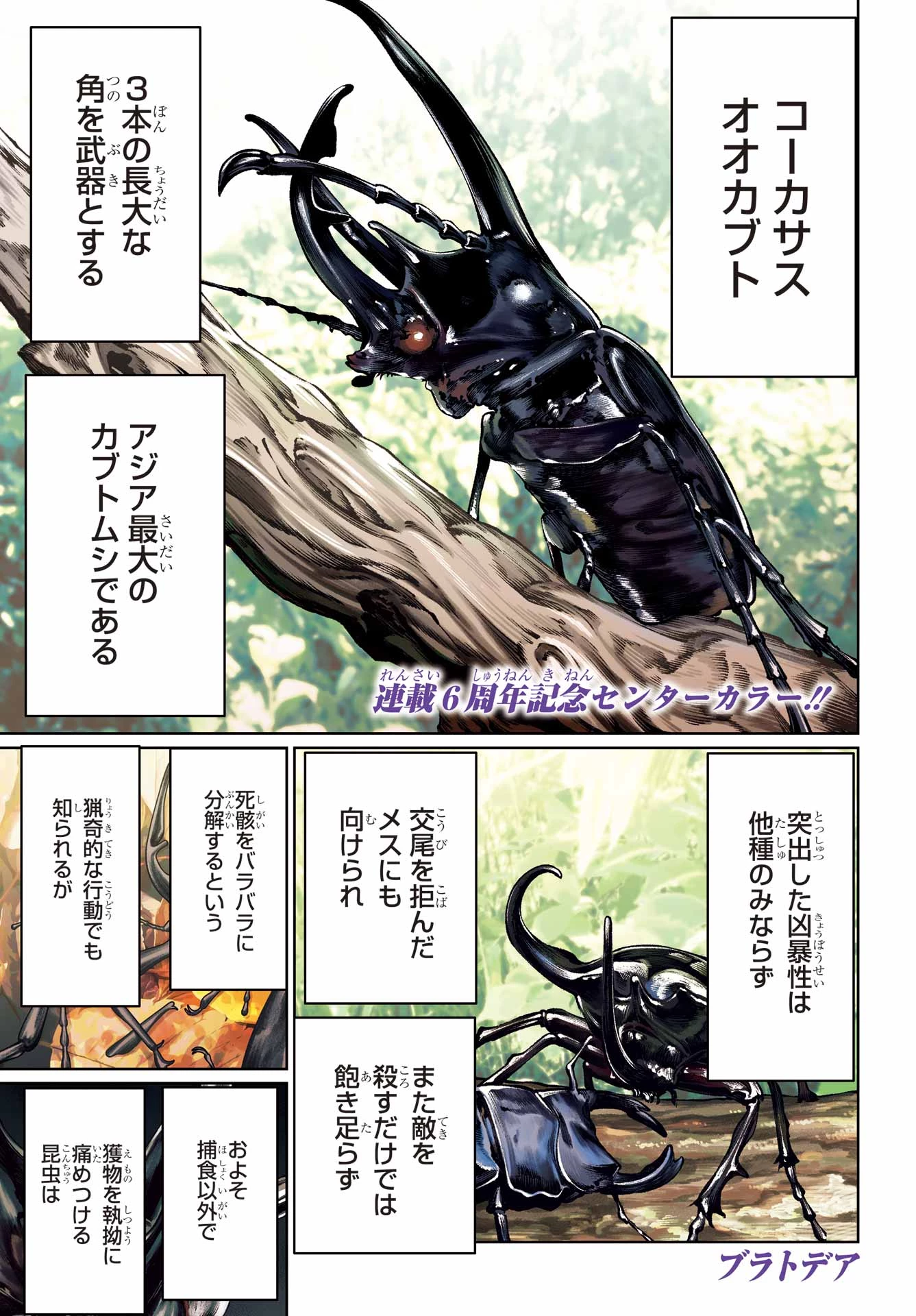 ブラットデア 第52話 - 1
