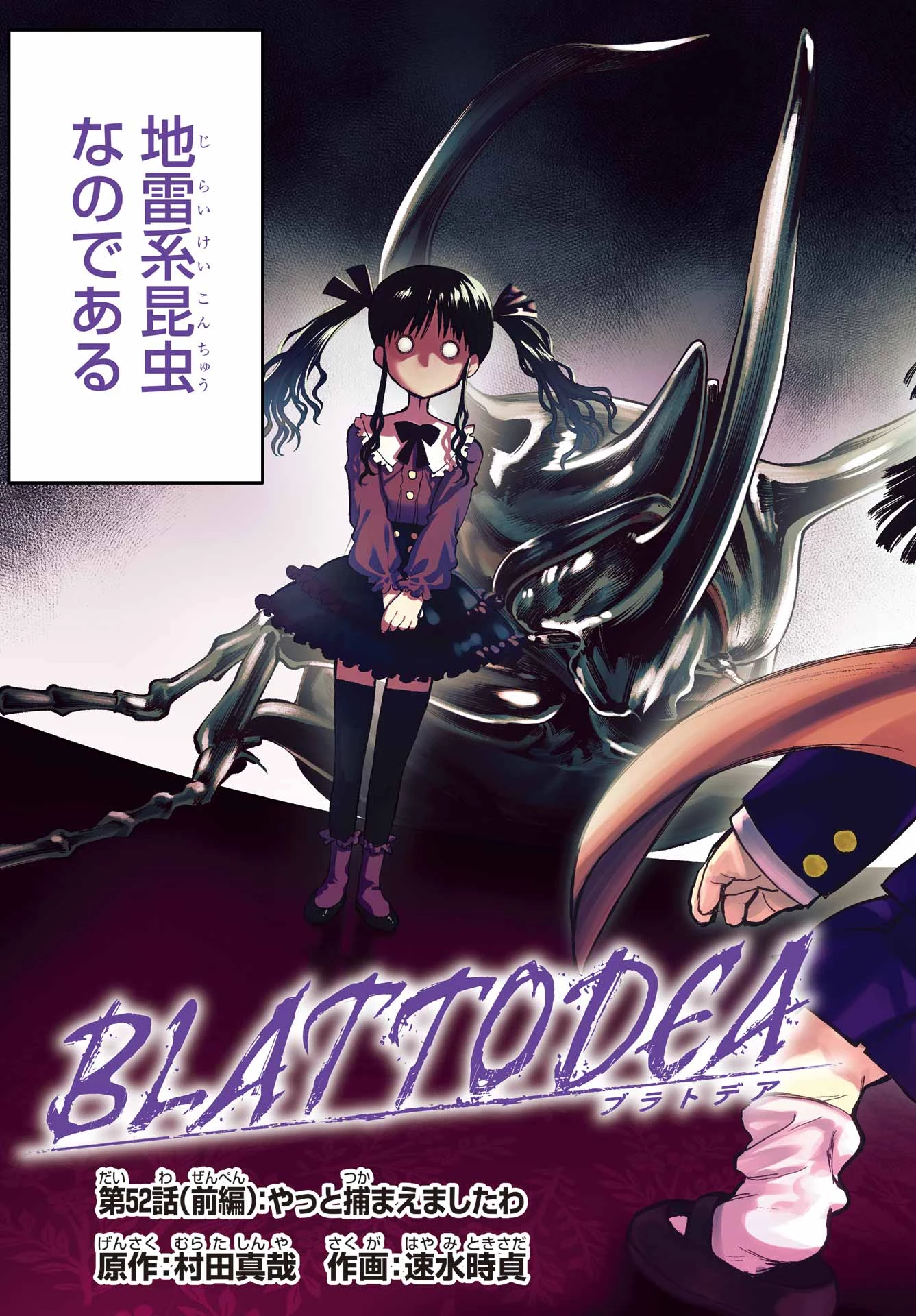 ブラットデア 第52話 - 3