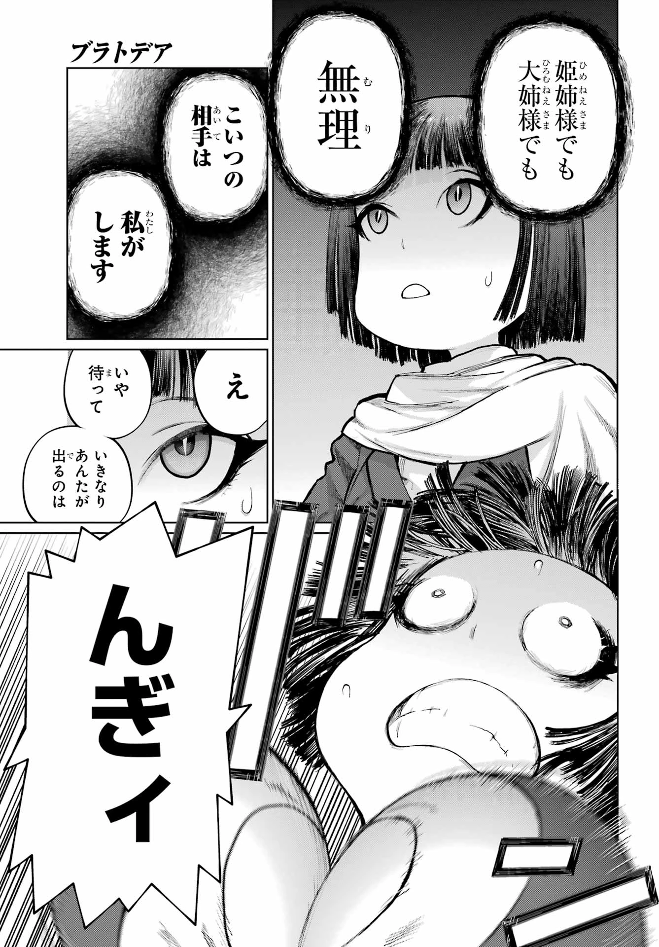 ブラットデア 第52話 - 5