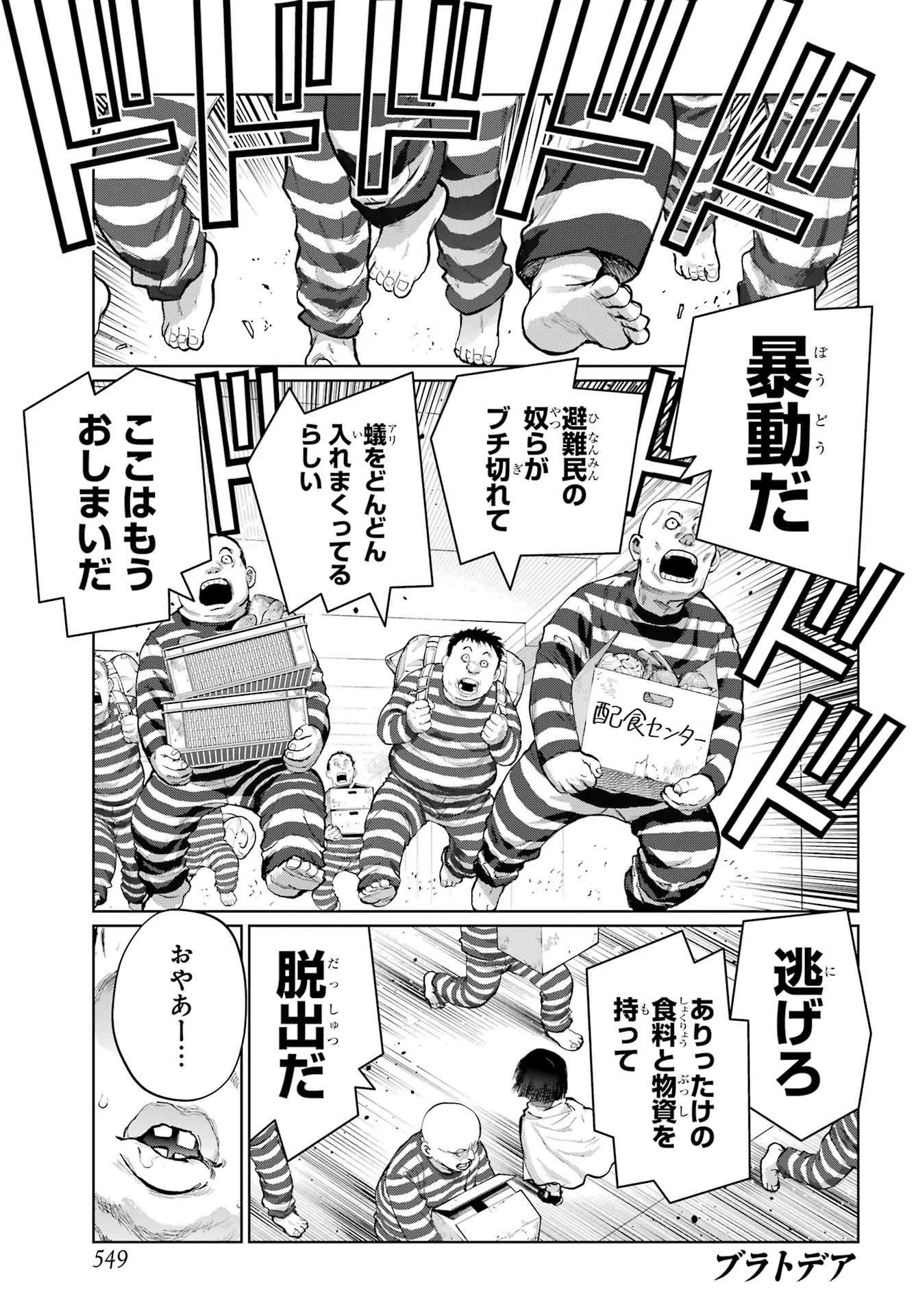 ブラットデア 第51話 - 1