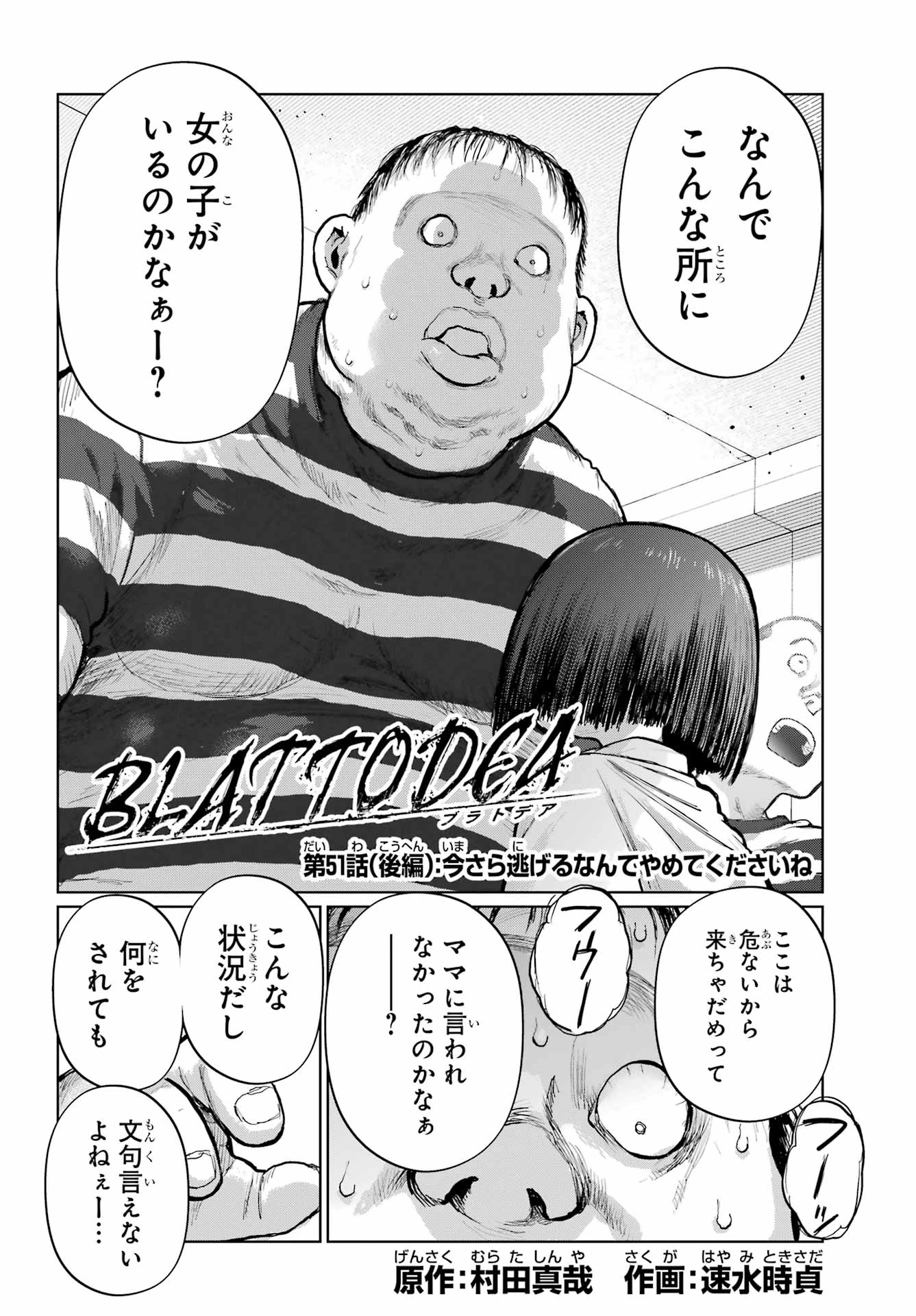 ブラットデア 第51話 - 2