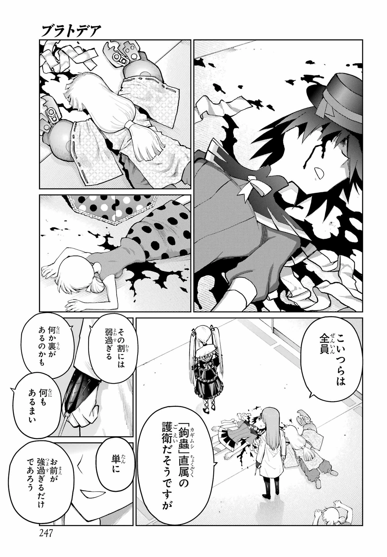 ブラットデア 第52話 - 11