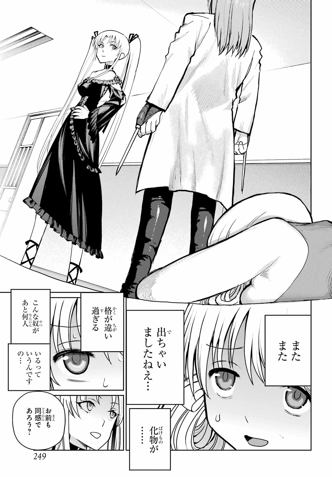 ブラットデア 第52話 - 13