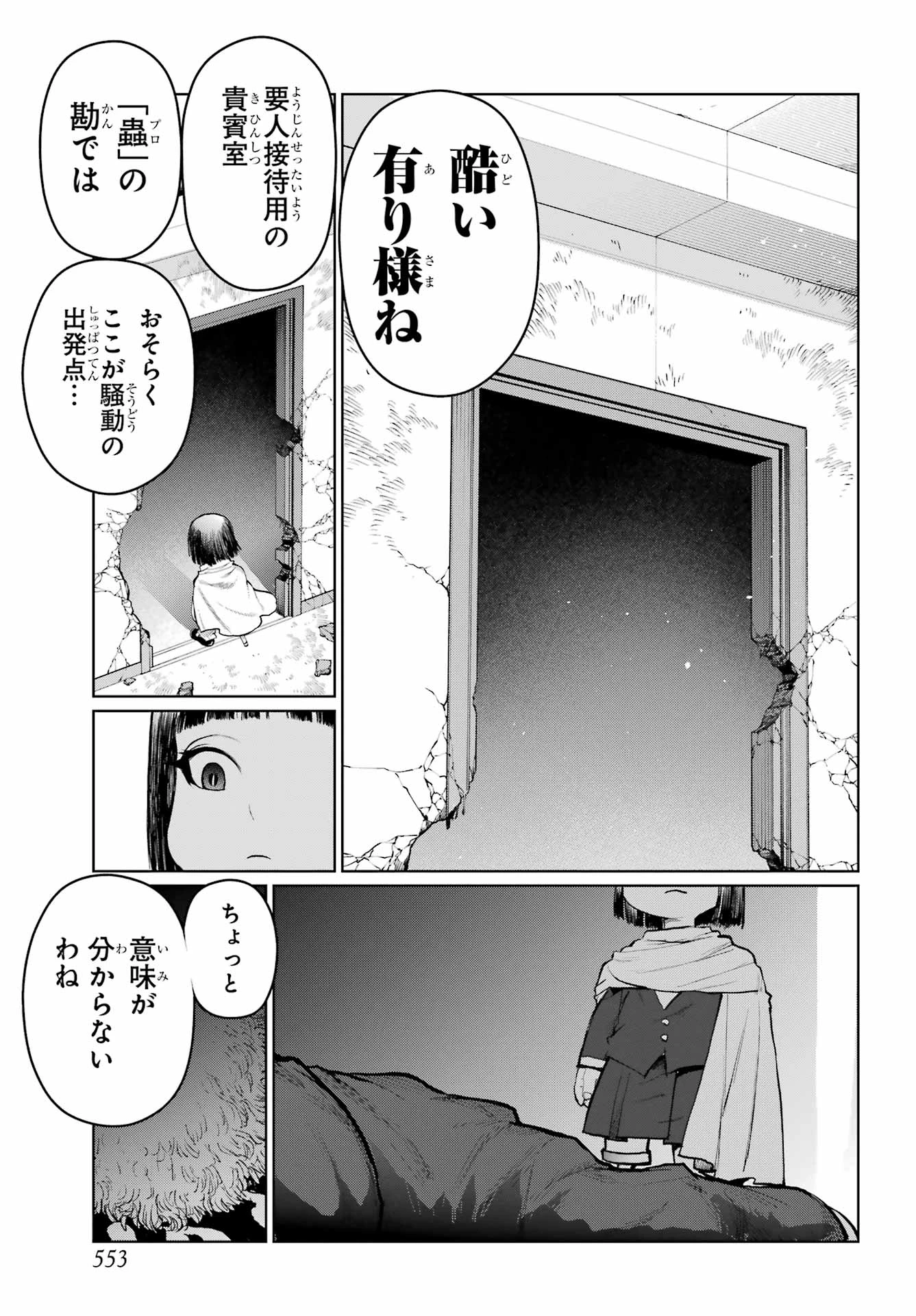 ブラットデア 第51話 - 5