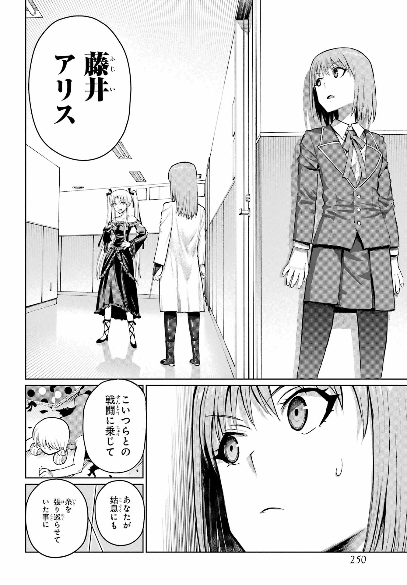 ブラットデア 第52話 - 14