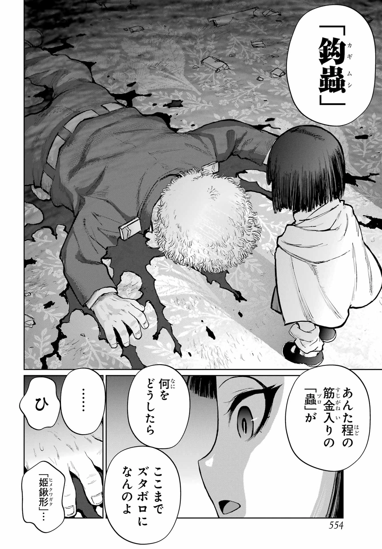 ブラットデア 第51話 - 6