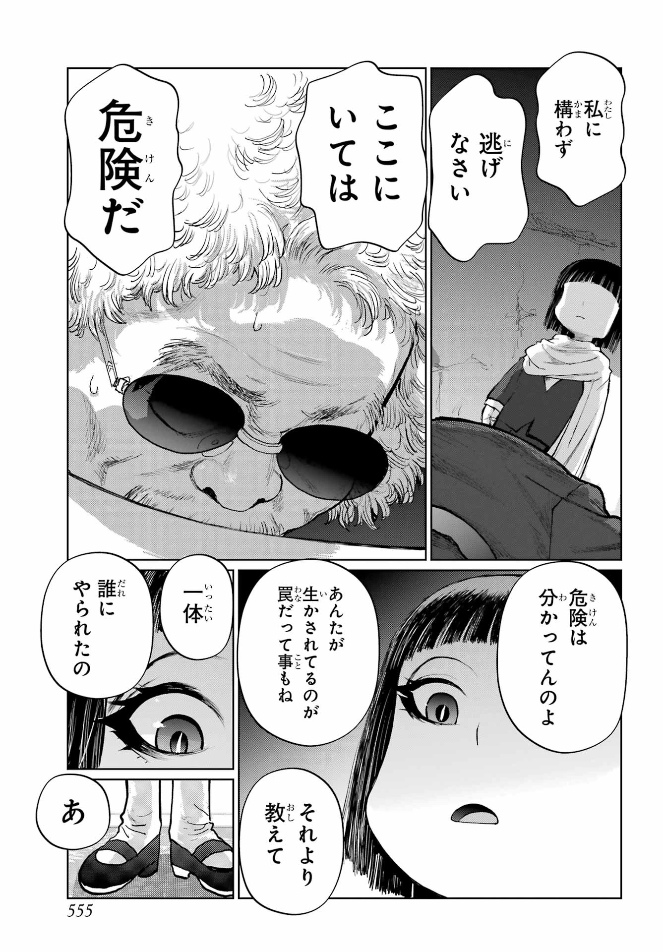 ブラットデア 第51話 - 7