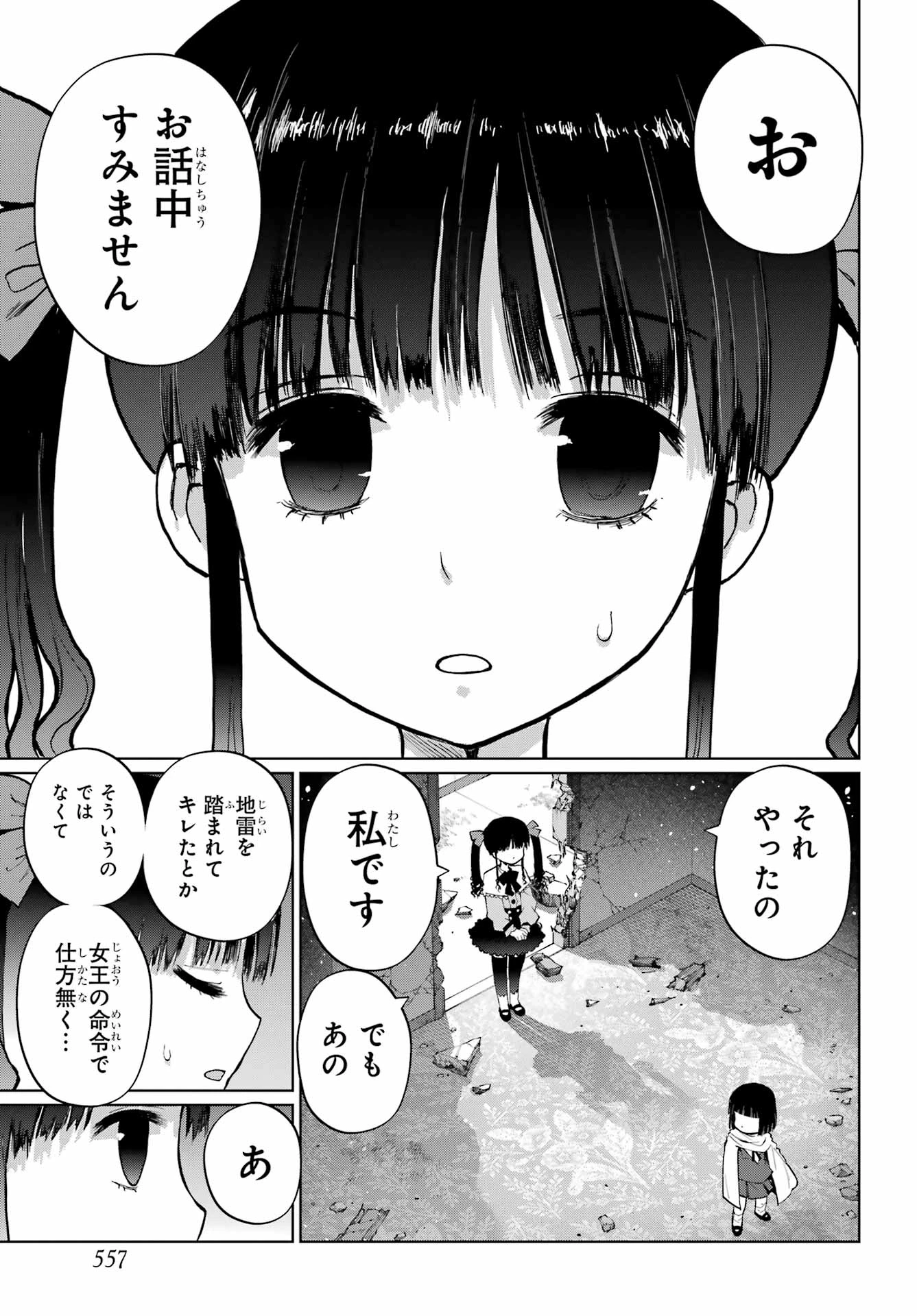ブラットデア 第51話 - 9