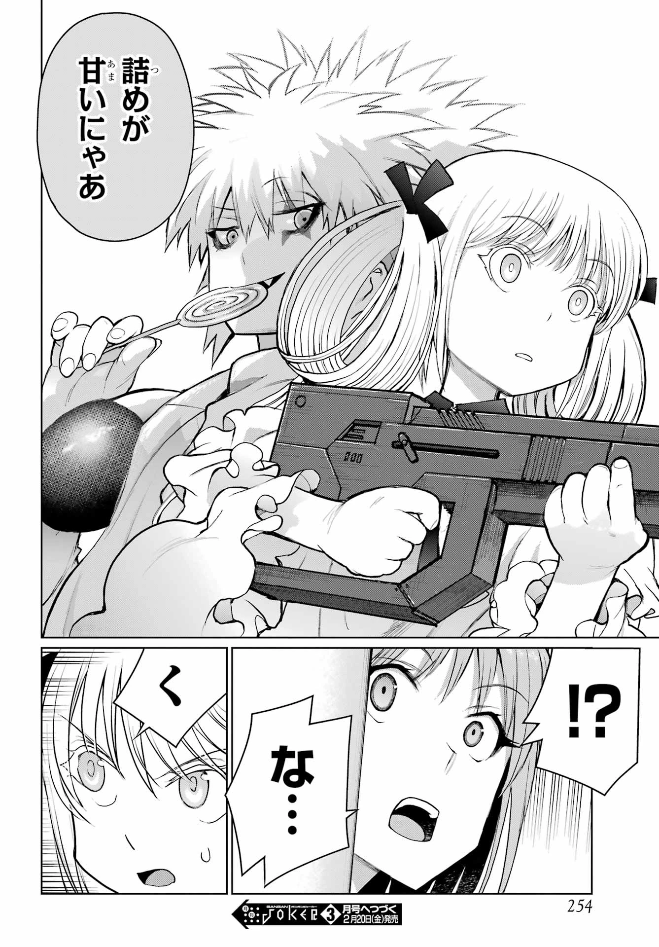 ブラットデア 第52話 - 18