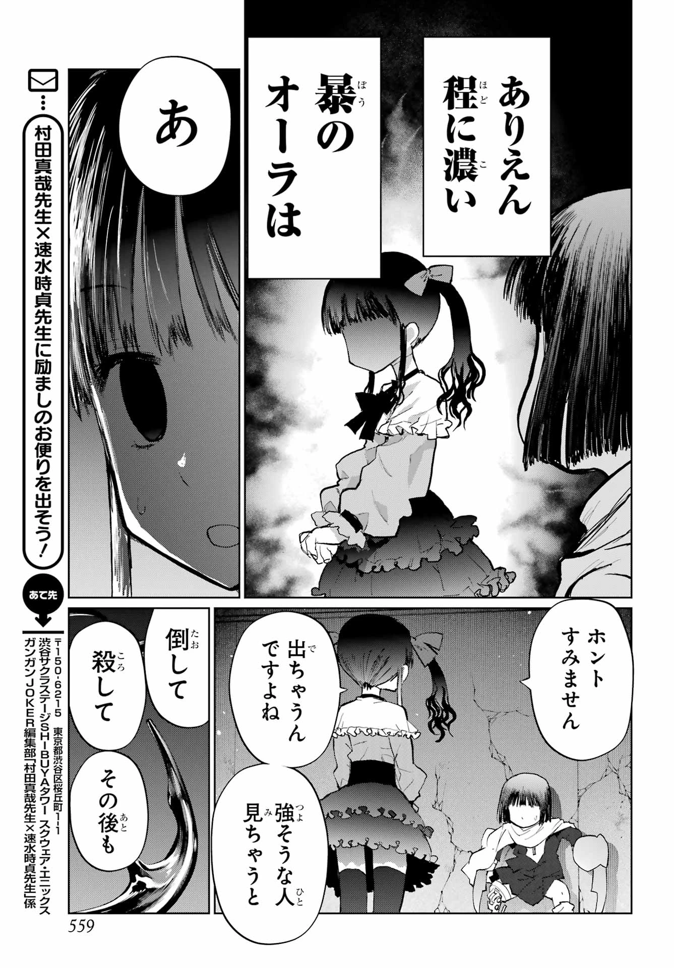 ブラットデア 第51話 - 11