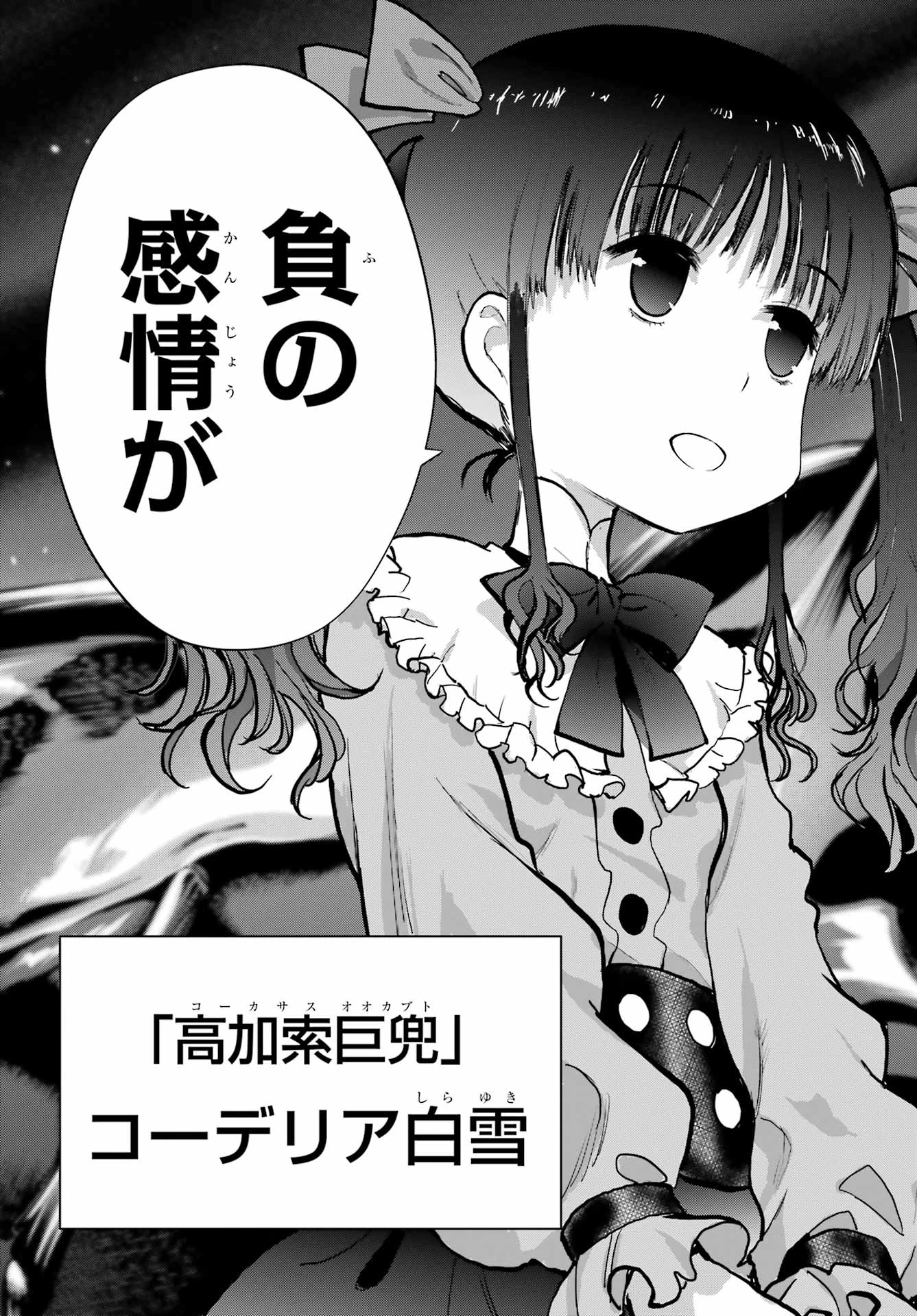 ブラットデア 第51話 - 13