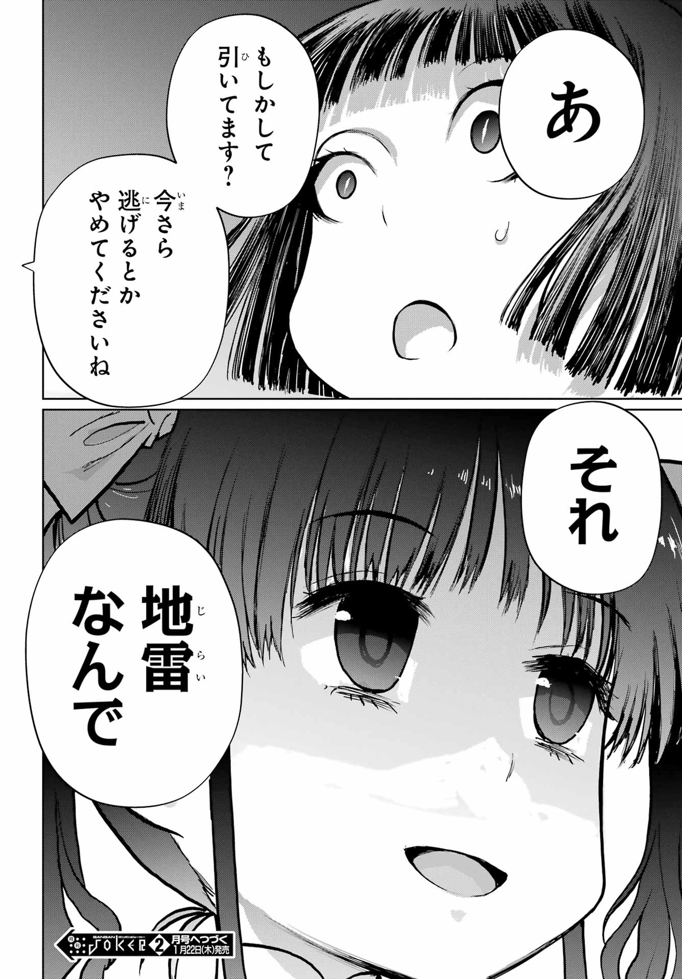 ブラットデア 第51話 - 14