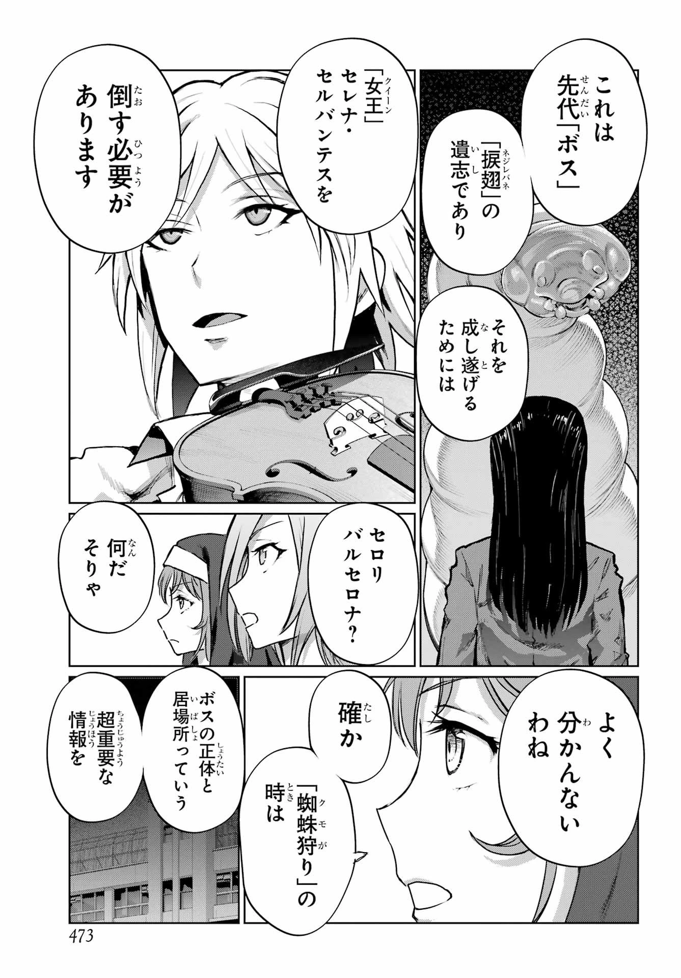 ブラットデア 第50話 - 7