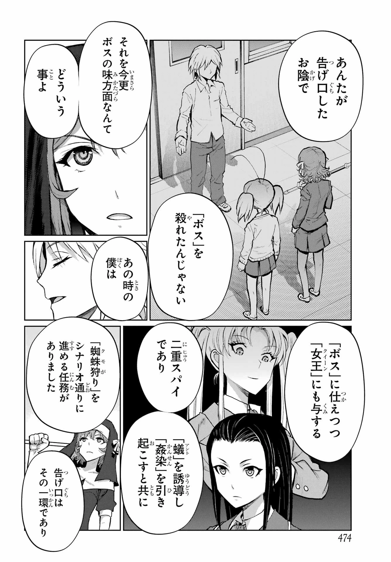 ブラットデア 第50話 - 8