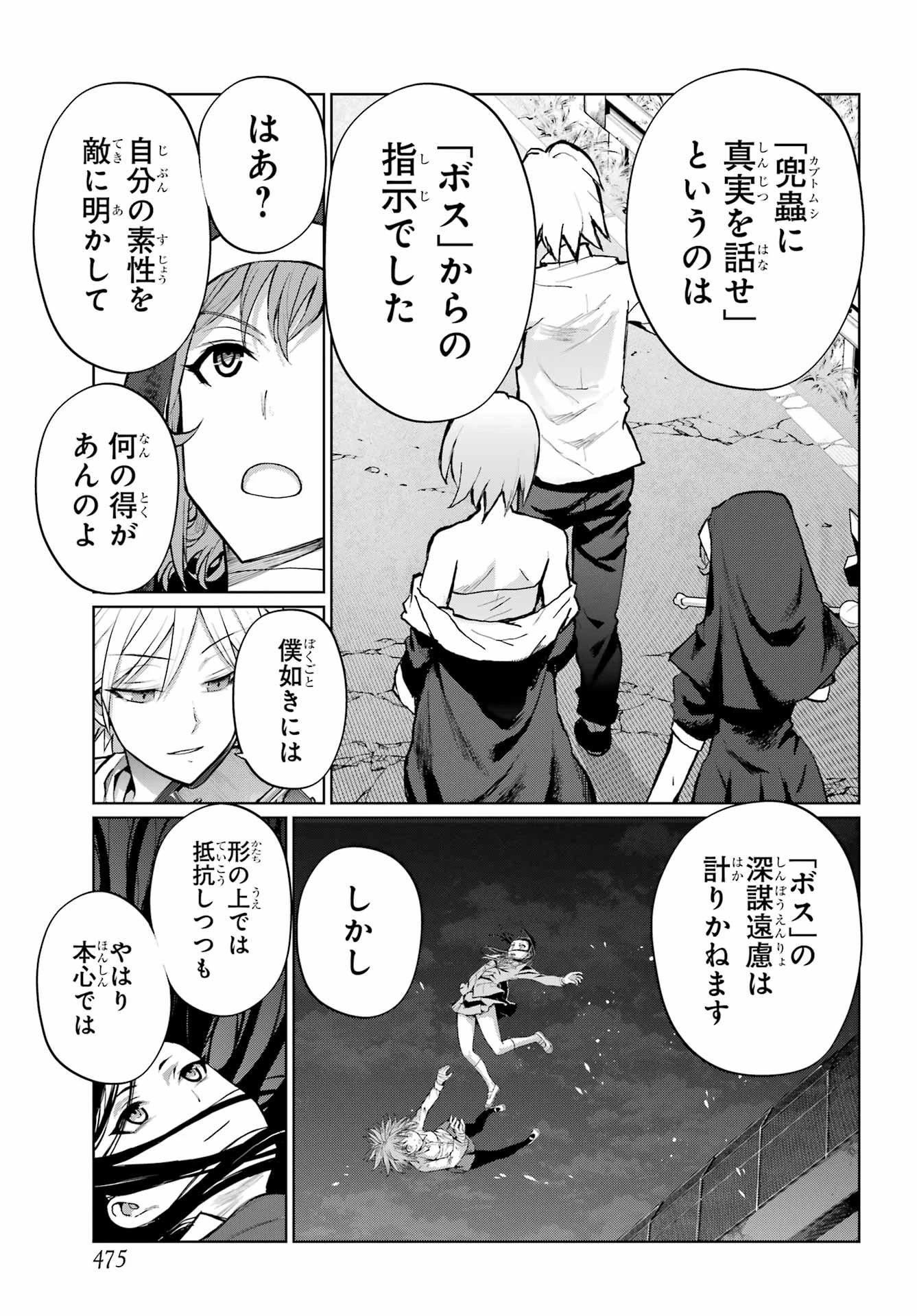 ブラットデア 第50話 - 9