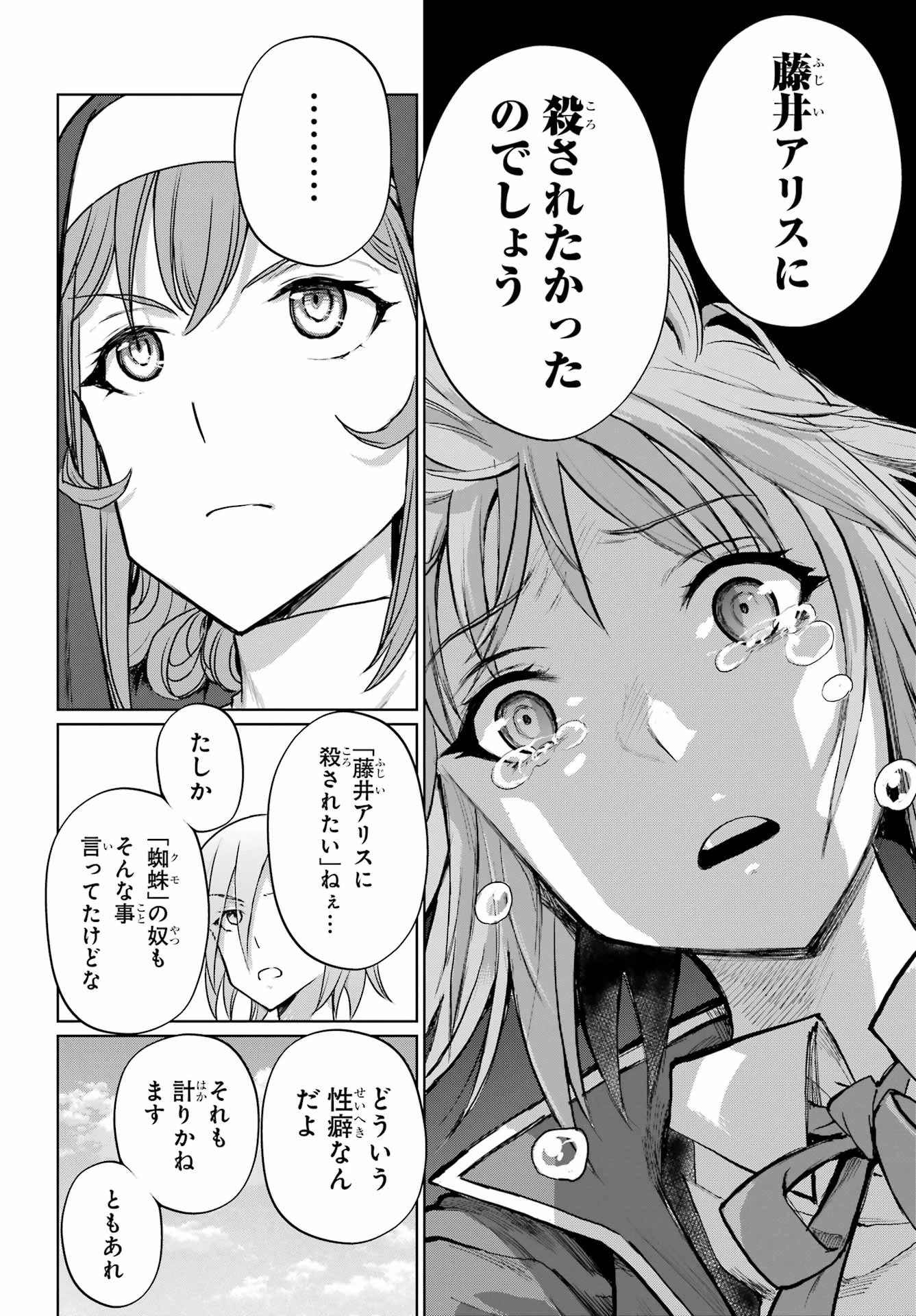 ブラットデア 第50話 - 10