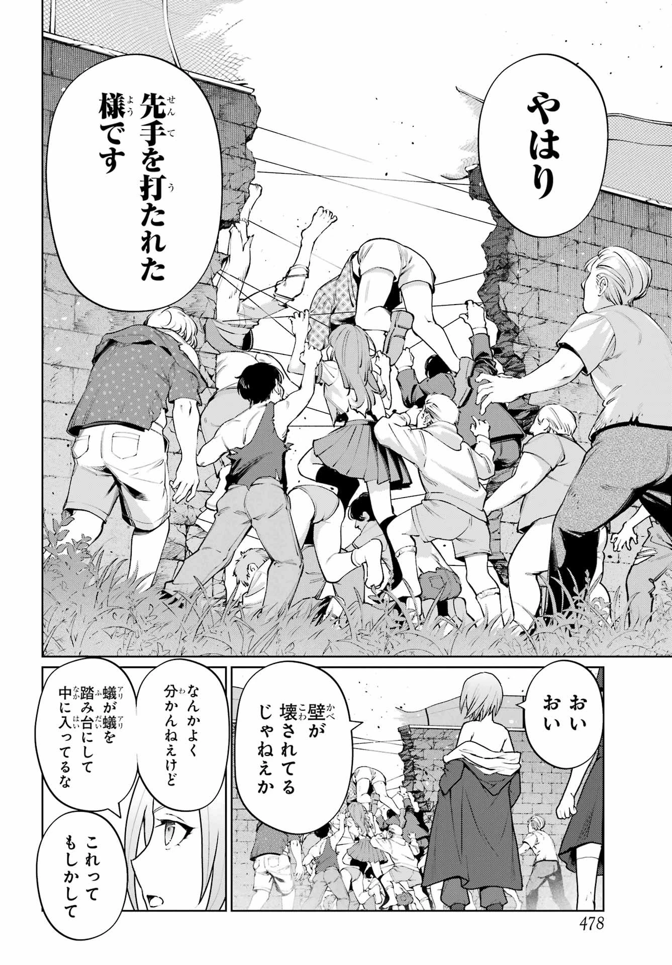 ブラットデア 第50話 - 12