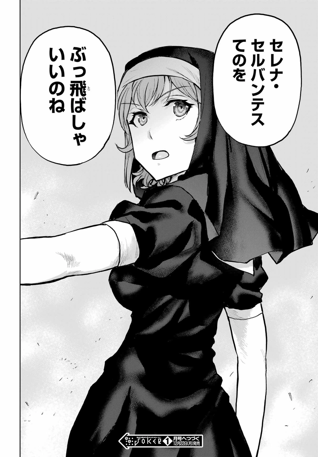 ブラットデア 第50話 - 16