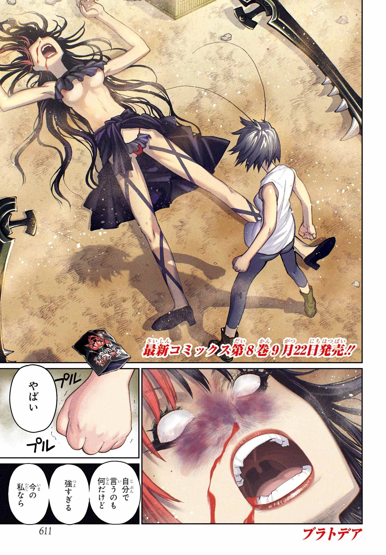 ブラットデア 第49話 - 1