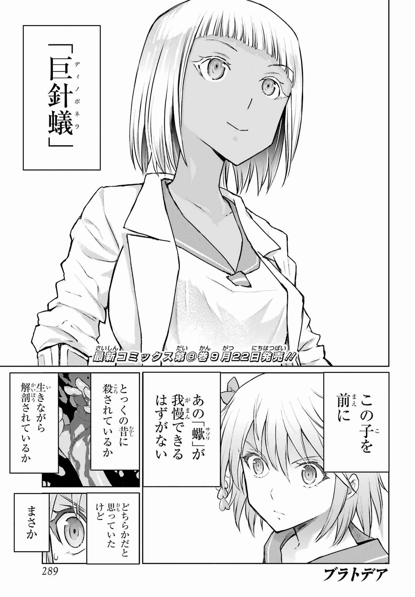 ブラットデア 第48話 - 1
