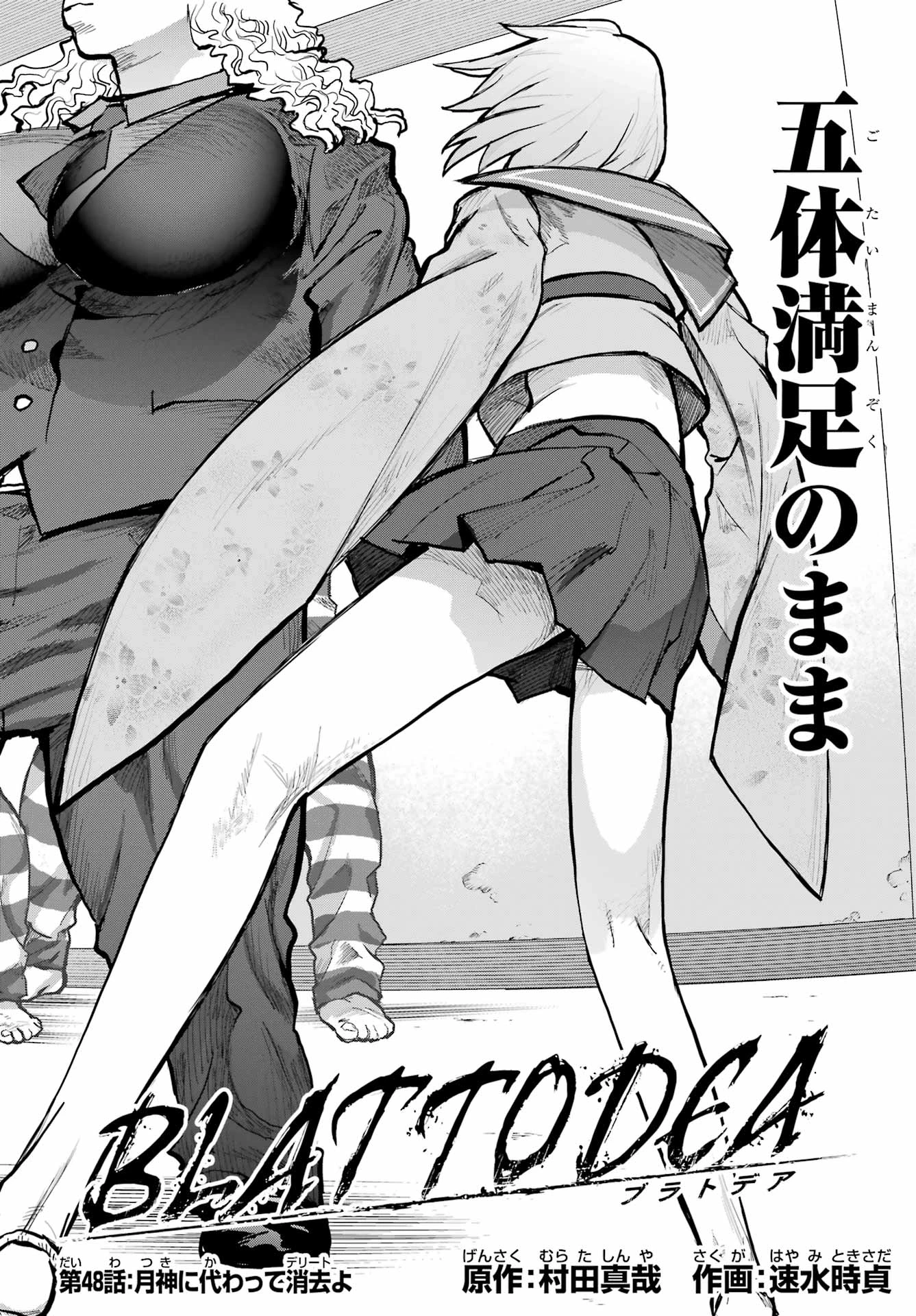 ブラットデア 第48話 - 2