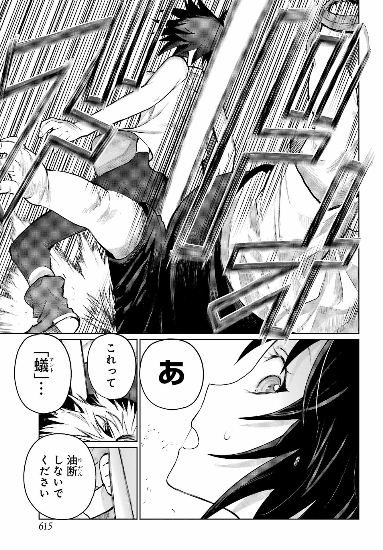 ブラットデア 第49話 - 5