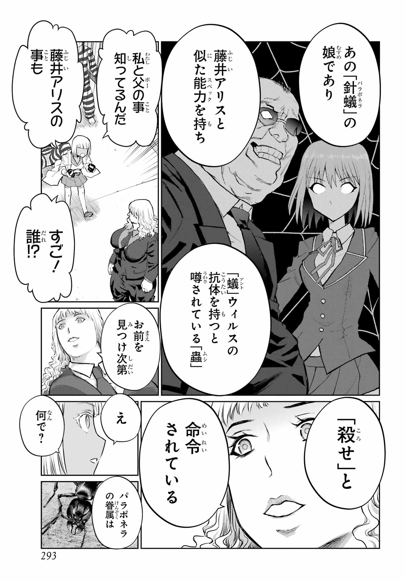 ブラットデア 第48話 - 5