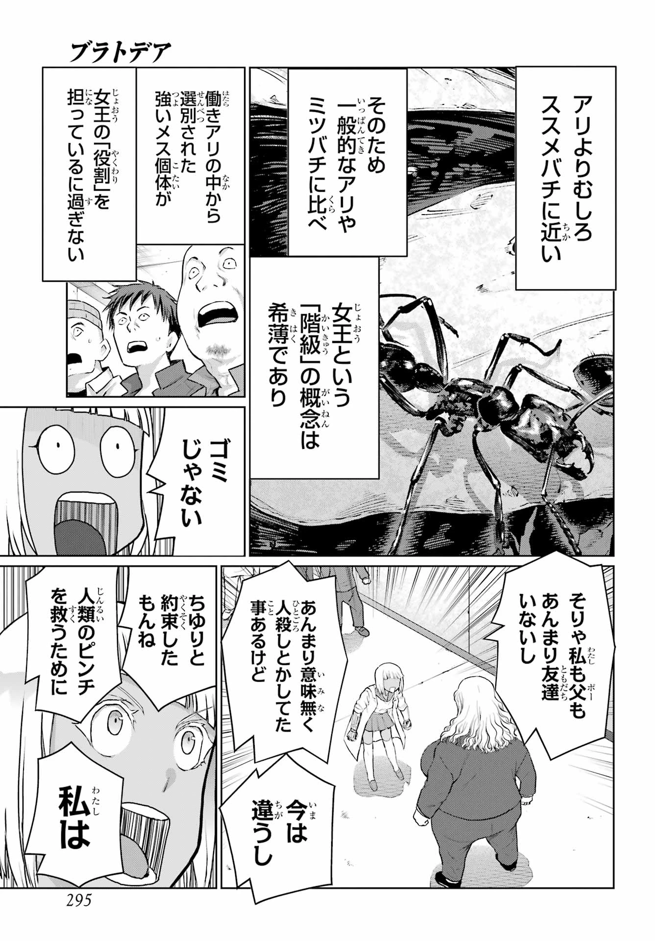 ブラットデア 第48話 - 7