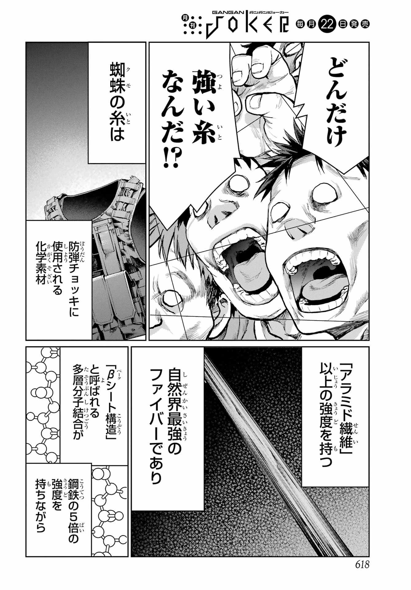 ブラットデア 第49話 - 8
