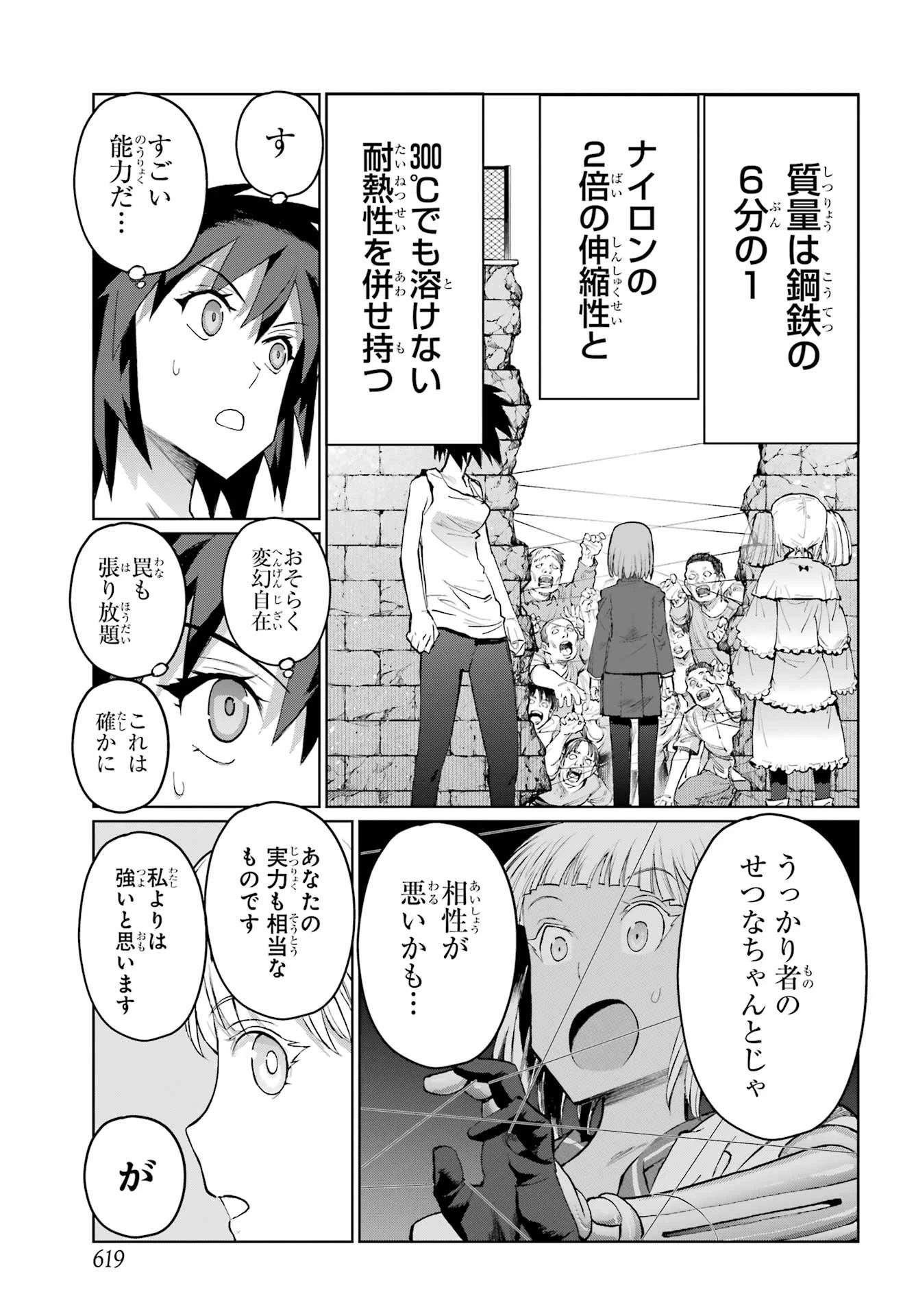 ブラットデア 第49話 - 9
