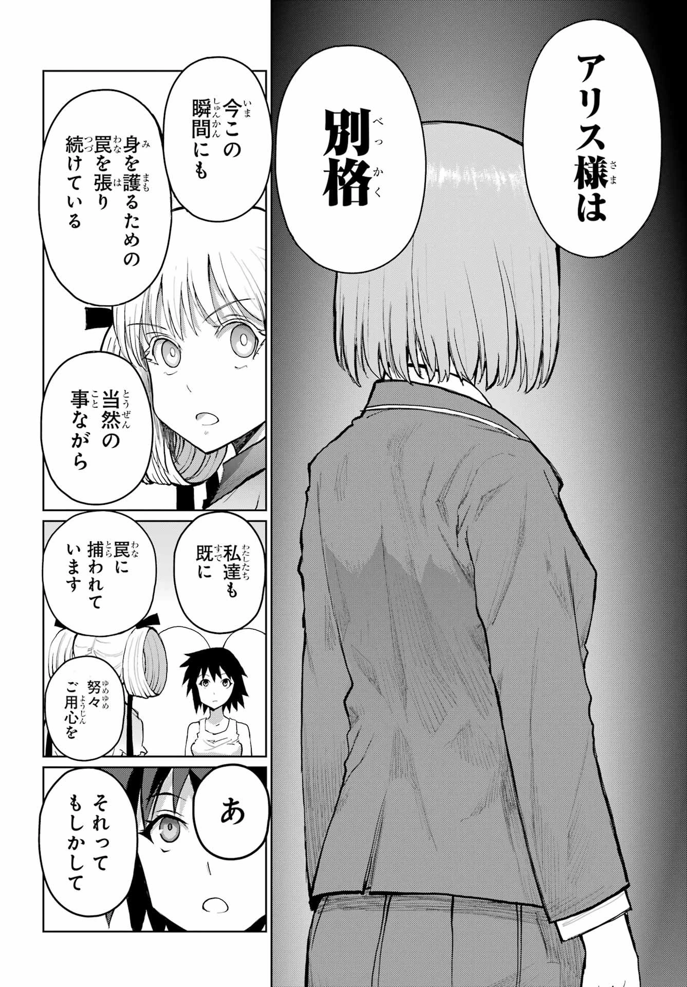 ブラットデア 第49話 - 10