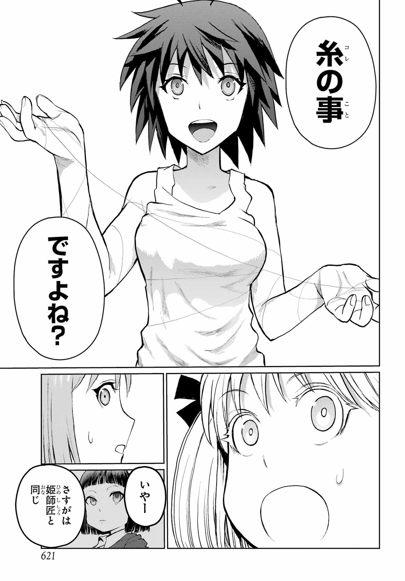 ブラットデア 第49話 - 11