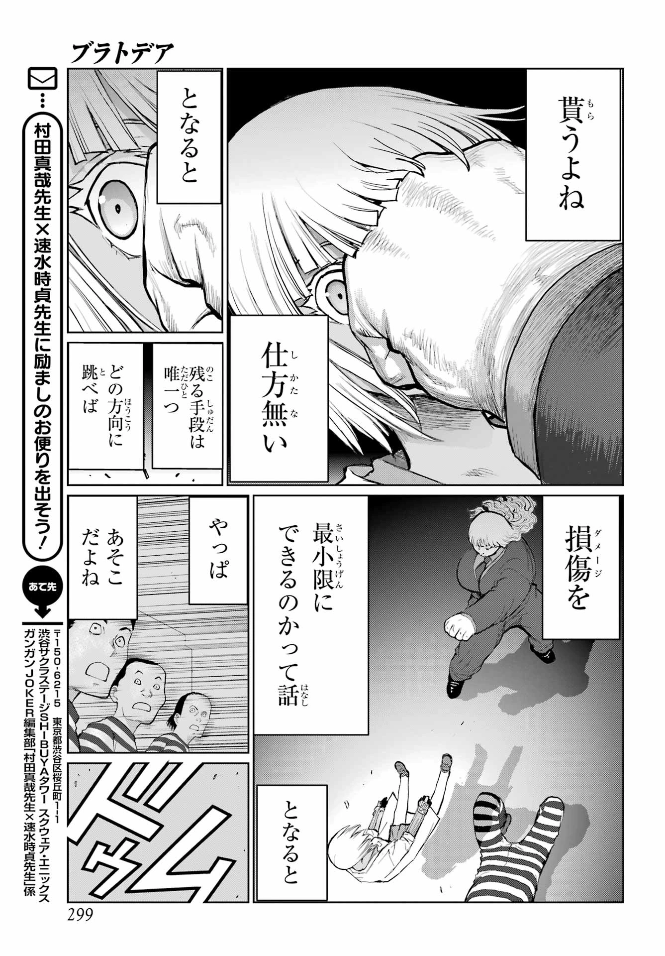 ブラットデア 第48話 - 11