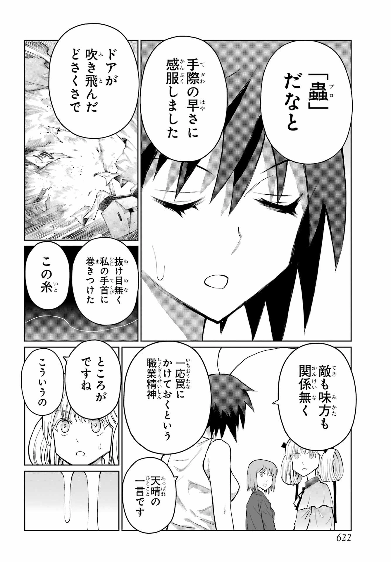 ブラットデア 第49話 - 12