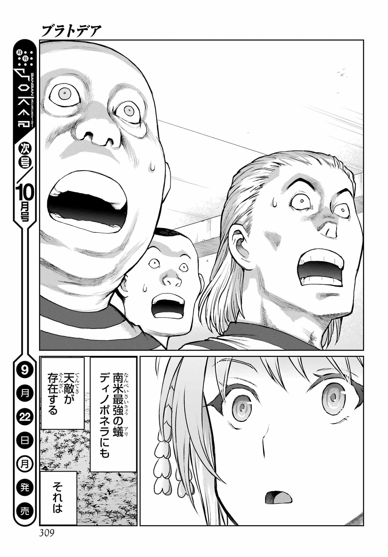 ブラットデア 第48話 - 21