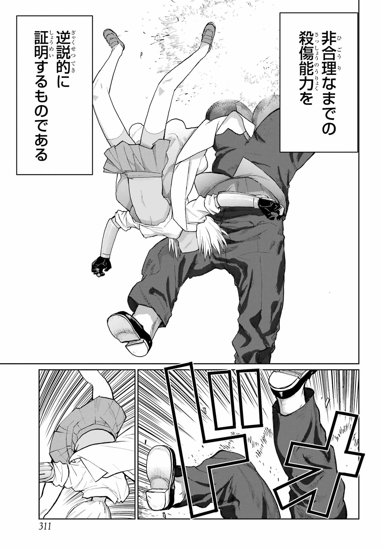 ブラットデア 第48話 - 23