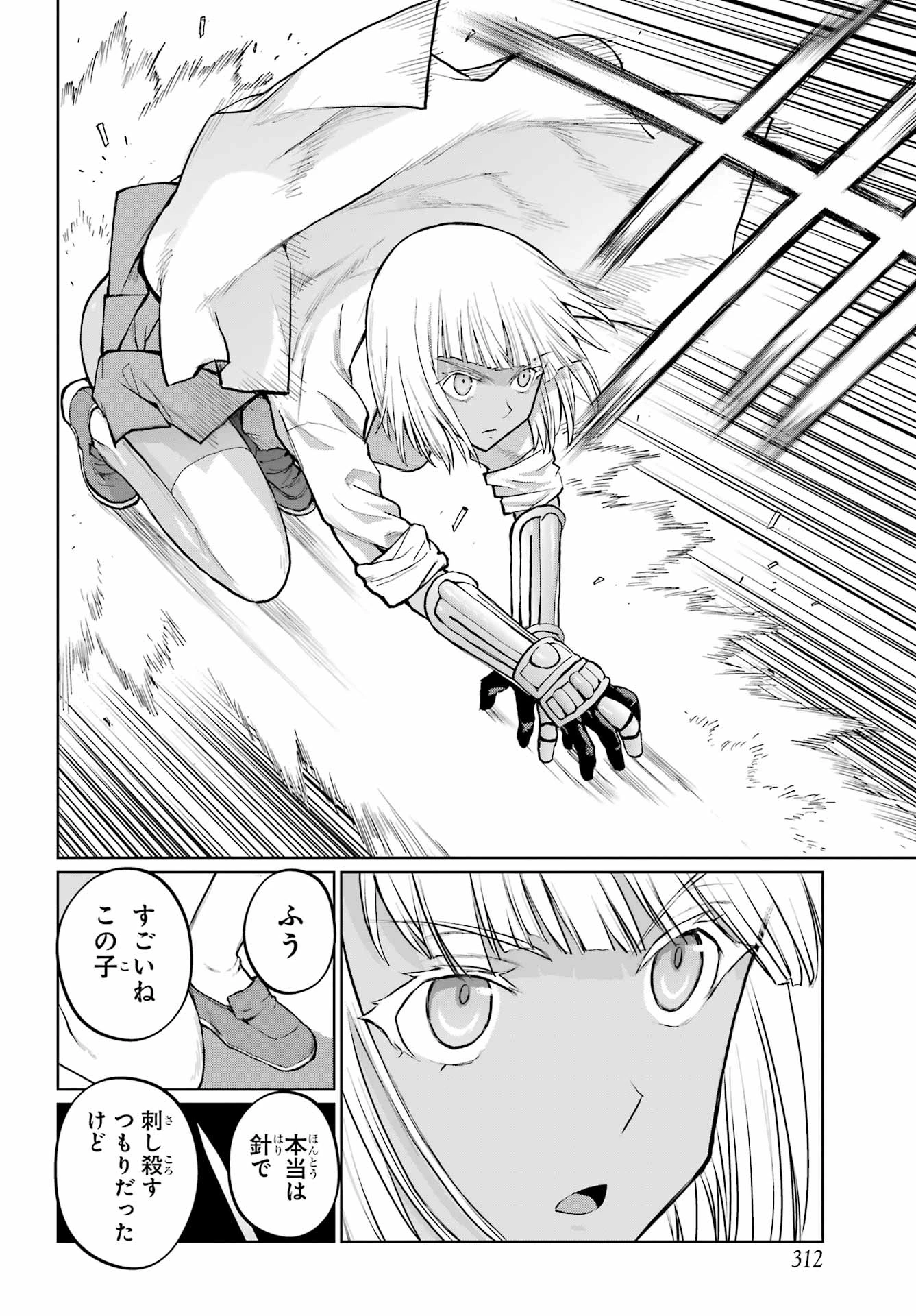 ブラットデア 第48話 - 24
