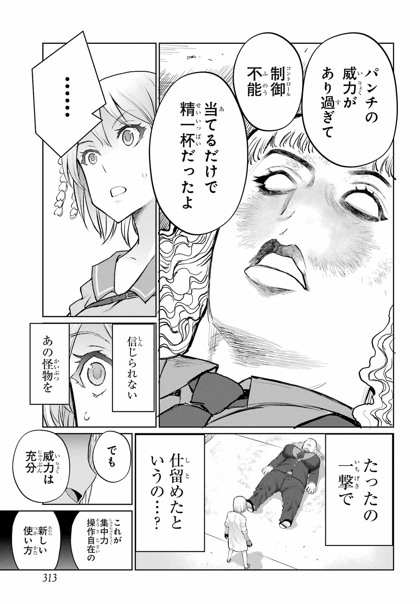 ブラットデア 第48話 - 25