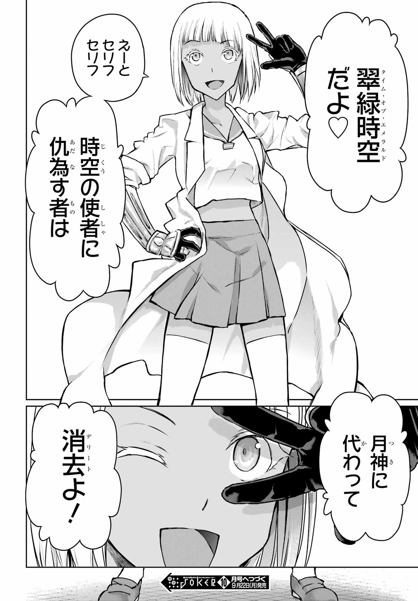 ブラットデア 第48話 - 26