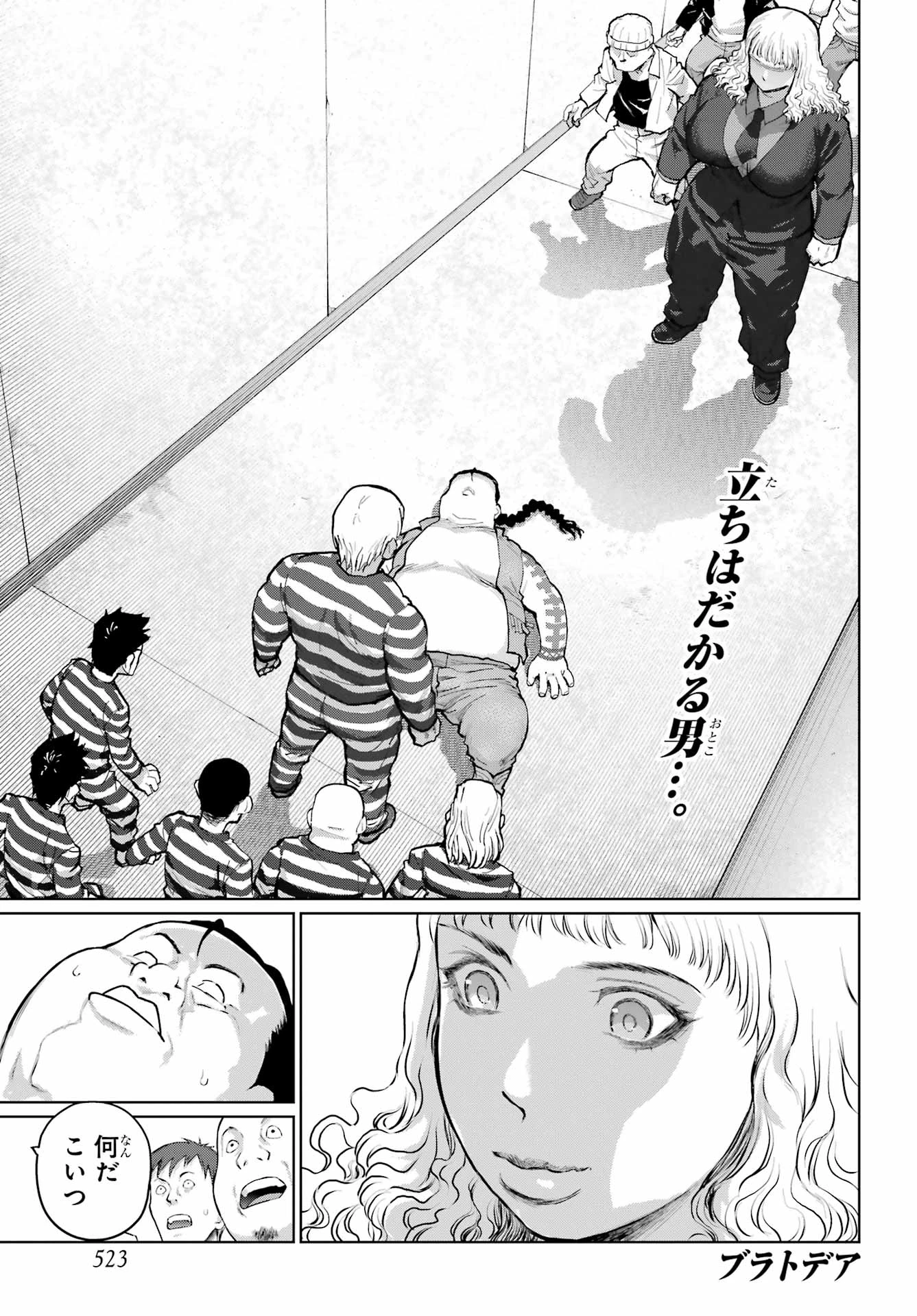 ブラットデア 第47話 - 1