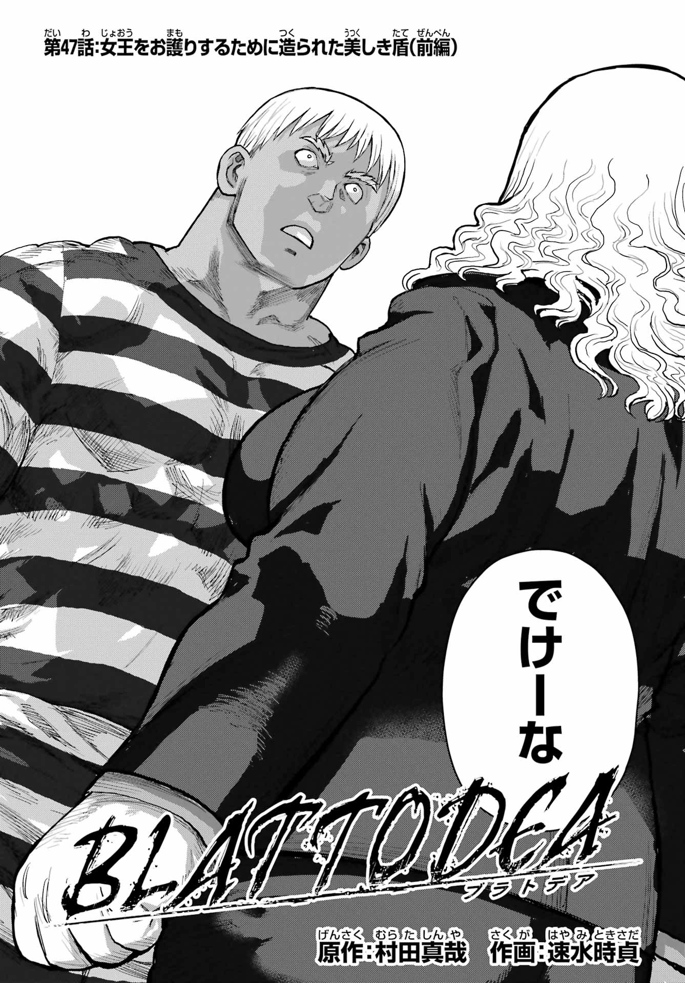 ブラットデア 第47話 - 2