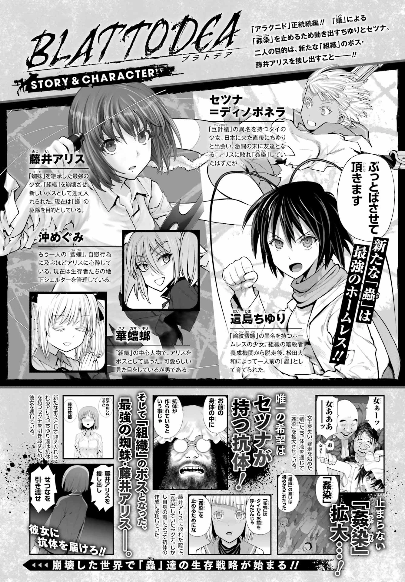 ブラットデア 第46話 - 1