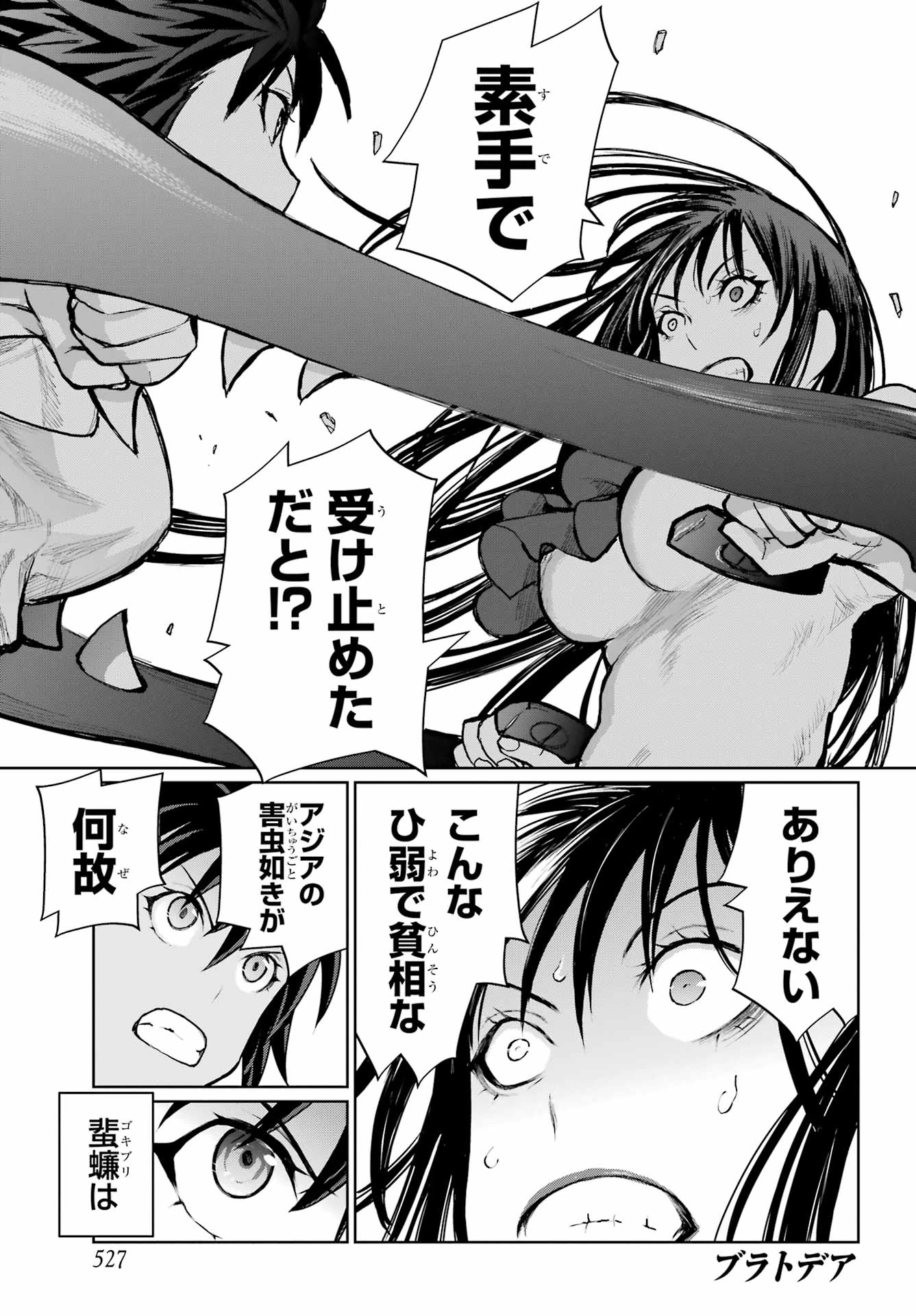 ブラットデア 第46話 - 2