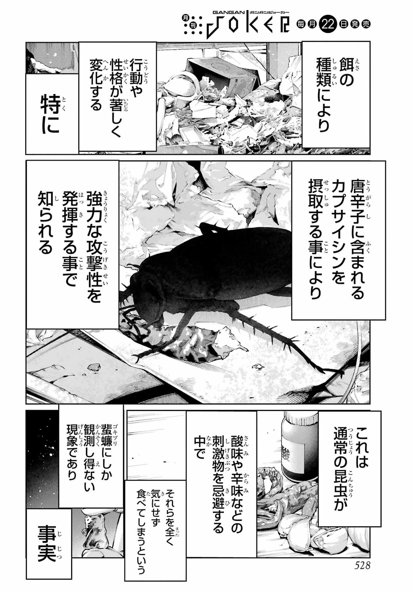ブラットデア 第46話 - 3
