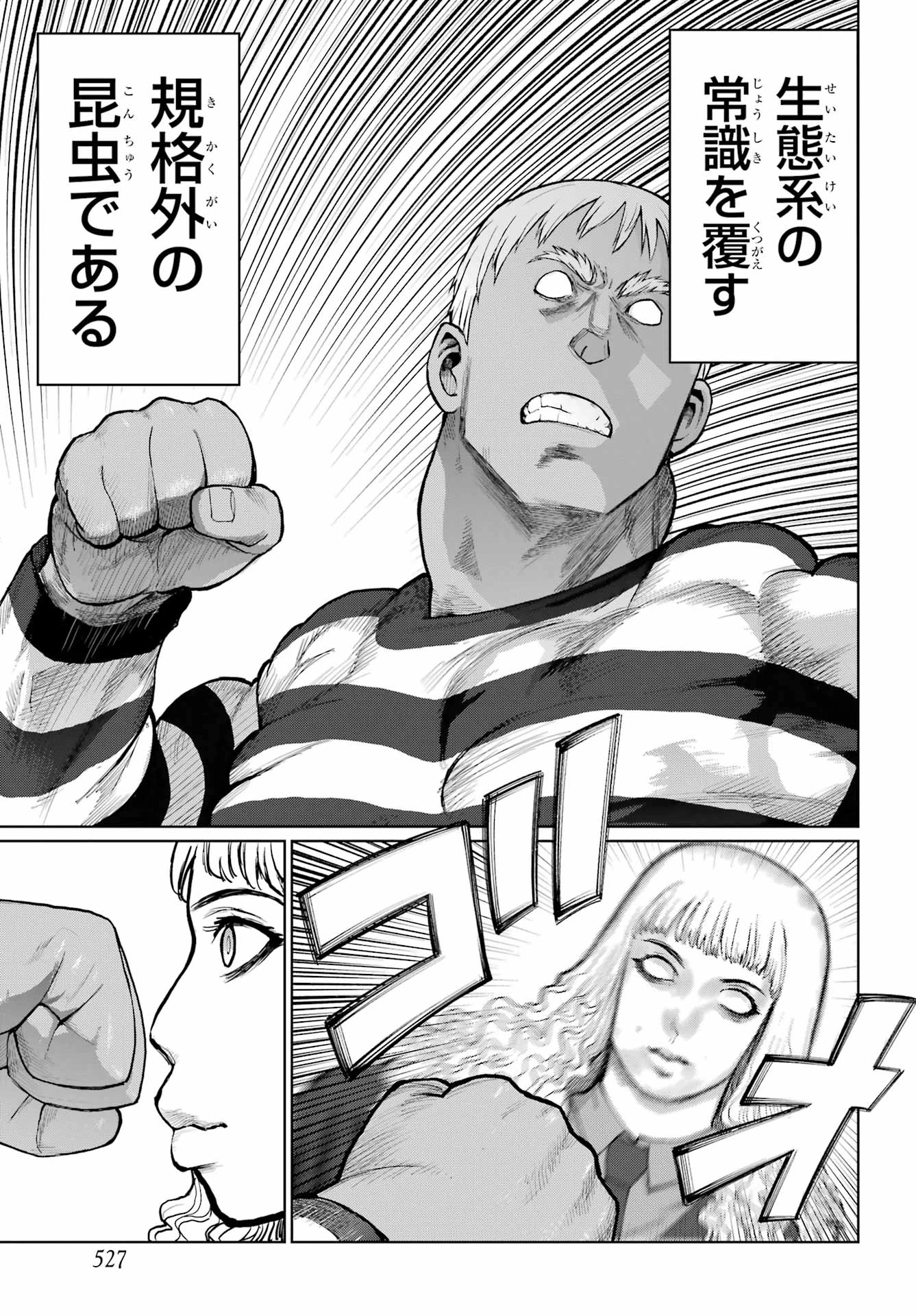 ブラットデア 第47話 - 5