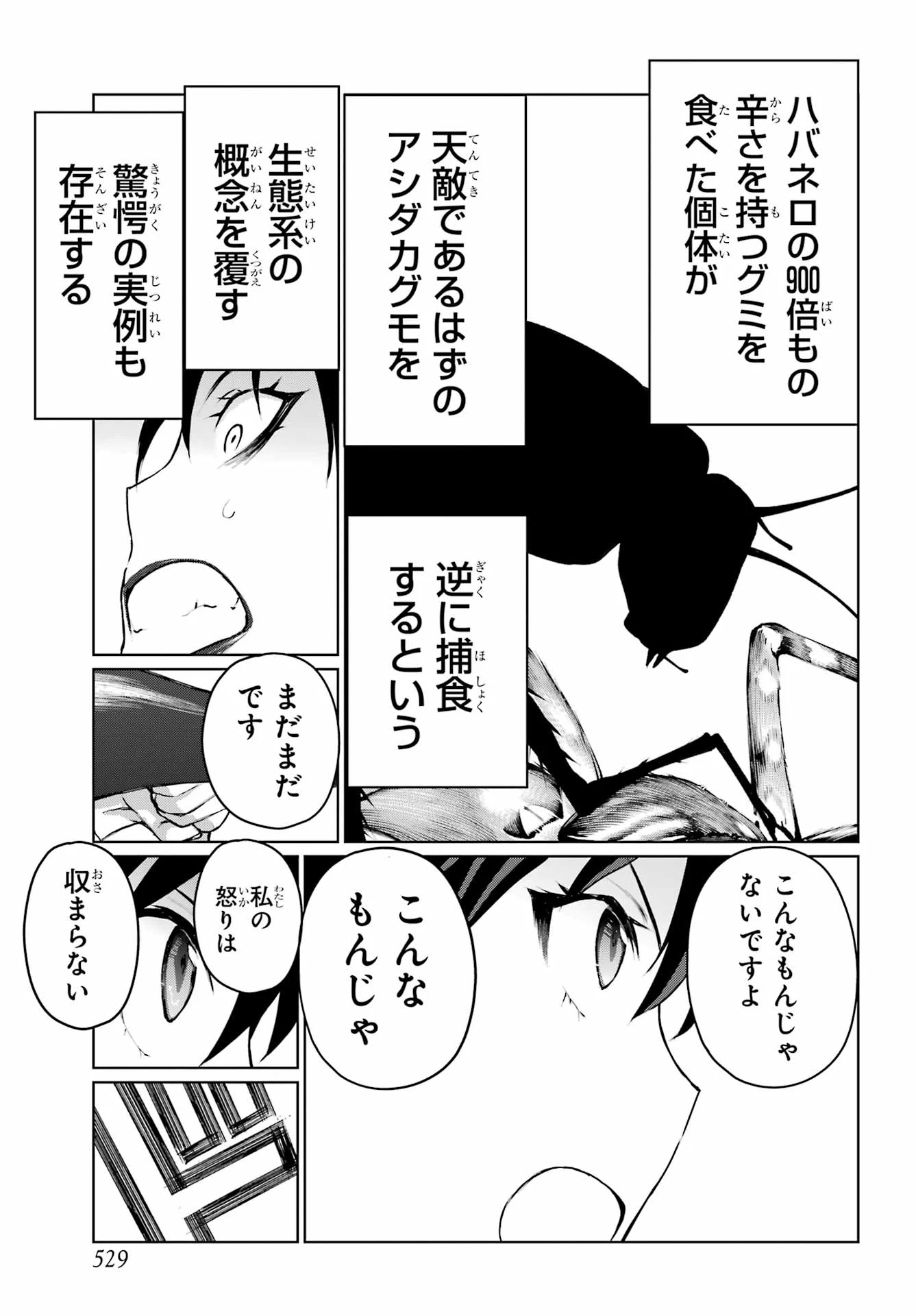 ブラットデア 第46話 - 4