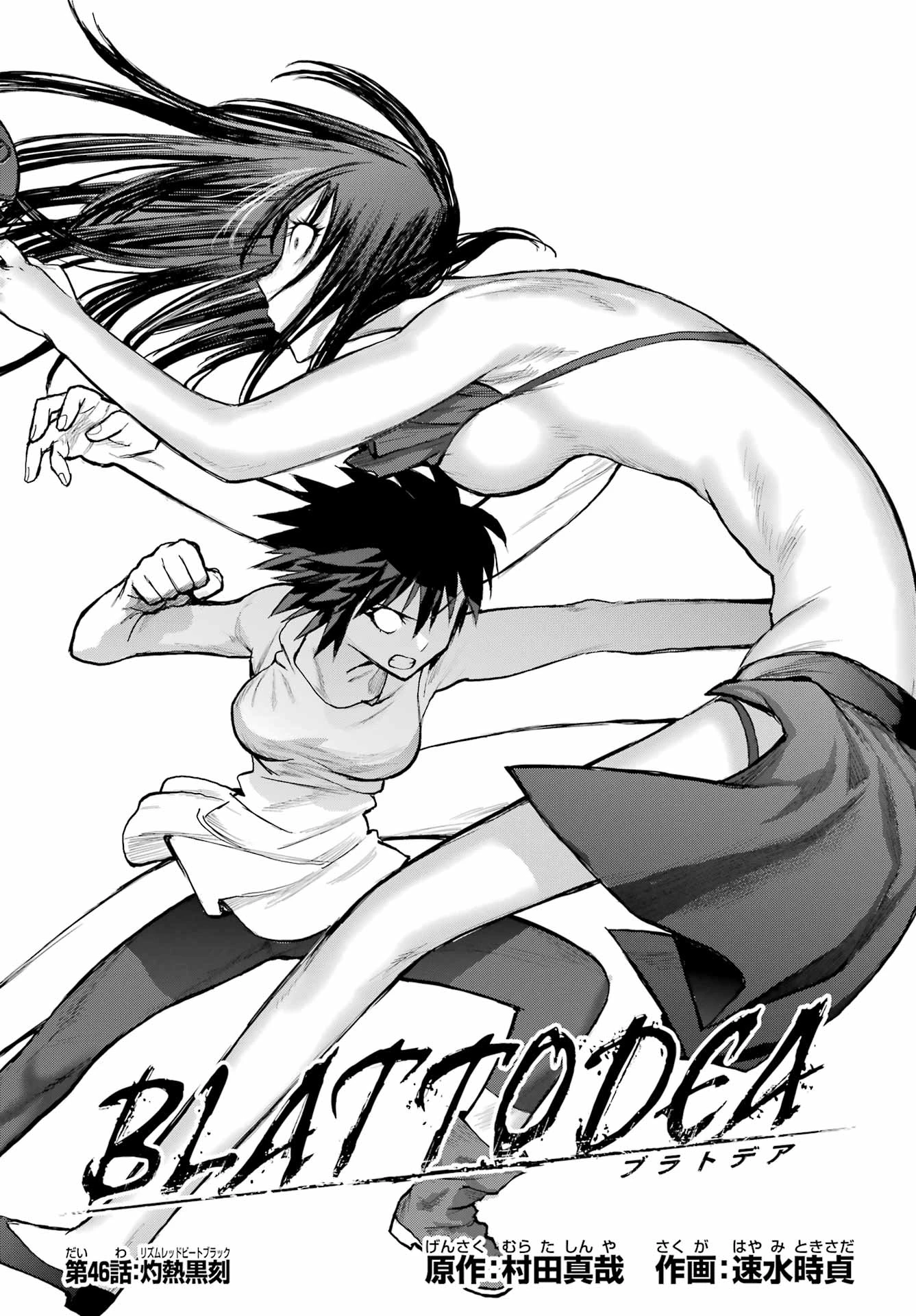ブラットデア 第46話 - 5