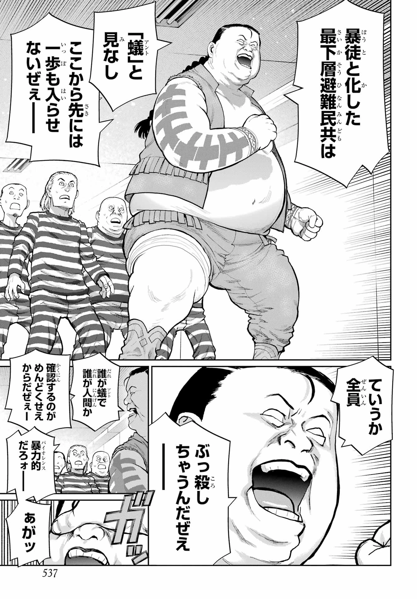 ブラットデア 第46話 - 12