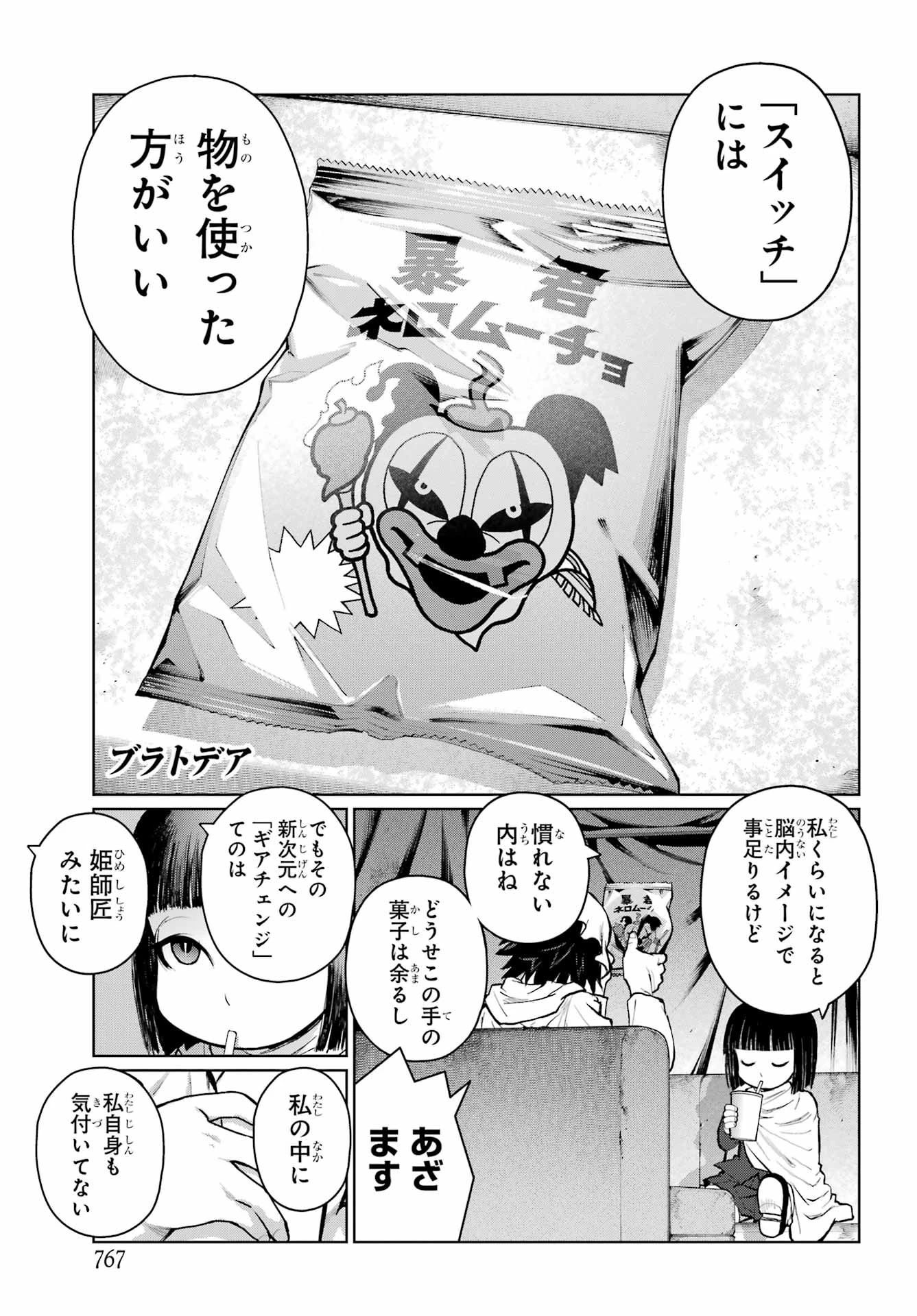 ブラットデア 第45話 - 1