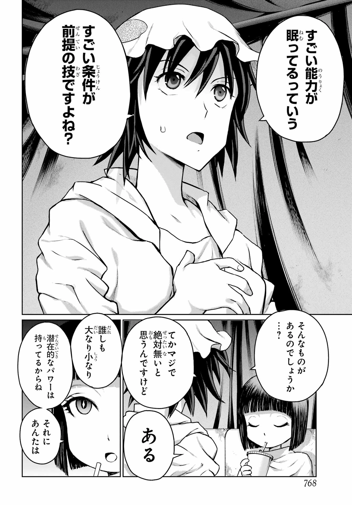 ブラットデア 第45話 - 2